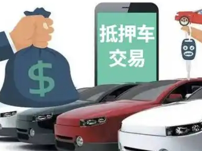 广陵汽车抵押贷款通过率高